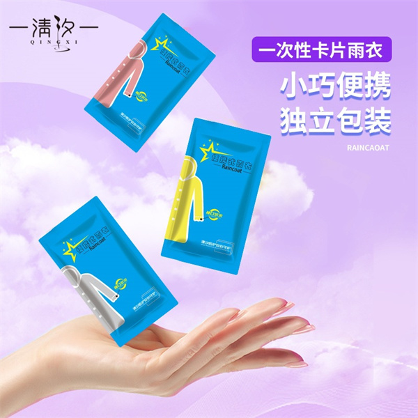一次性雨衣加厚加长加大哪家好