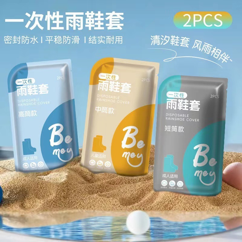 便携一次性雨鞋套